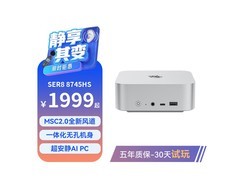 零刻SER8电脑，到手价低至1999元