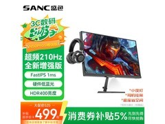 SANC N50Pro5电竞显示器限时特惠