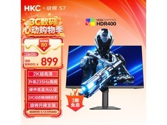 HKC战舰S7显示器特惠，到手仅850元