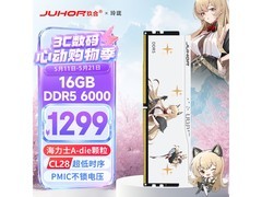 玖合16GB DDR5 6000内存条低至1229元