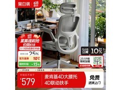 黑白调P2 Pro二代人体工学椅