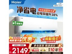 海尔1.5匹壁挂空调京东特惠低至2149元