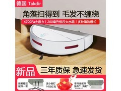 TAKDIR德国扫地机器人，到手仅499元
