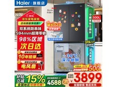 海尔小红花500L冰箱，低至3932元！