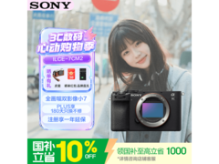 索尼A7C II全画幅微单相机促销低至8926元