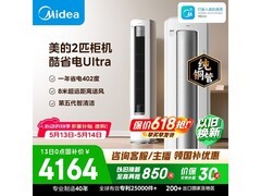 美的酷省电Ultra柜机钜惠