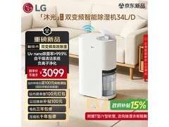 LG智能除湿机京东9折，到手3084元