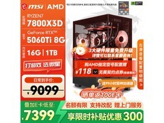 微星电竞主机RTX 5060Ti特惠