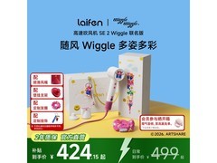 徕芬SE2 Wiggle联名吹风机