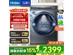 海尔云溪冠军版洗衣机直驱变频10kg