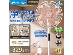 美的直流变频落地扇，到手低至264元