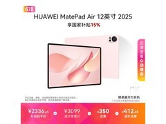 华为MatePad Air 12英寸平板低至2281元