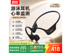 YuanS IPX8防水骨传导游泳耳机