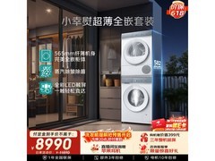 西门子超薄洗烘套装直降3223元