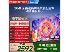海信65E3NH-PRO电视直降300