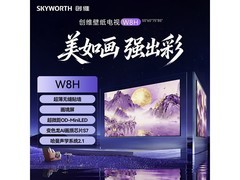创维75W8H壁纸电视，国补后9499元！