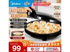 美的JHN30F电饼铛，到手价84.05元！