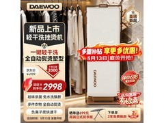 大宇蒸汽挂烫机直降，到手仅3527元