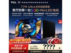 TCL 75T7M 75英寸4K超清电视