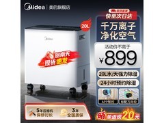 美的小海绵除湿机京东8折低至719元