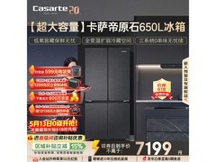 卡萨帝星岩冰箱650L直降2133元