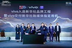 vivo与新华社战略合作升级，vivo手机成为"新华社融媒体指定用机"