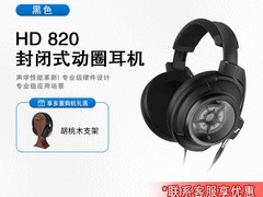 森海塞尔HD 820直降4000元