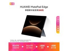 华为MatePad Edge平板5469元