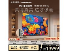 长虹100D8S Pro壁画电视限时特惠