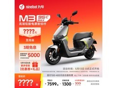 九号电动摩托车M3 95c MAX京东特惠