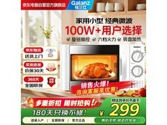 格兰仕20L微波炉直降30元