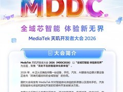 2026天玑开发者大会聚焦全域智能体，打造端边云协同AI新生态