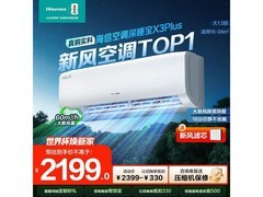 海信X3Plus空调大促，到手仅1859元