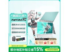 华硕天选6 Pro游戏本7054元