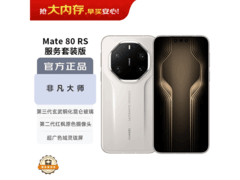 华为Mate 80 RS非凡大师皓白512GB直降千元