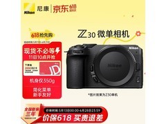 京东尼康半画幅微单，到手价3989元