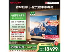 SHARP 100英寸288Hz高刷电视