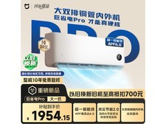 米家巨省电Pro空调京东特惠低至1920元
