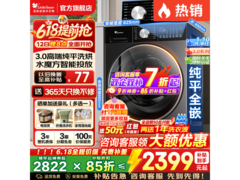 小天鹅小乌梅3.0洗烘一体机限时秒杀