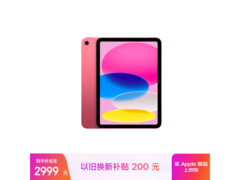 iPad 11英寸2025款粉色版直降300