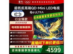 雷鸟鹤6 Ultra 65S595C电视直降564元