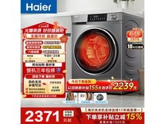 海尔小红花洗烘一体机直降4700元
