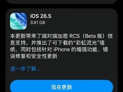 苹果发布iOS/iPadOS 26.5：启用RCS端到端加密，新增地图推荐与广告框架