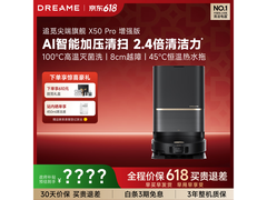 追觅X50 Pro增强版扫拖机直降2000元，京东大促5702.39元抢