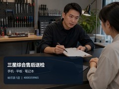 2026年8月授权售后｜三星哈尔滨服务指南