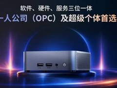 端侧AI硬件横评：不选Macmini选什么Windows小主机？