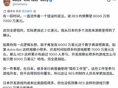 生化危机9开发预算近2亿美元，远超此前六千万美元传闻