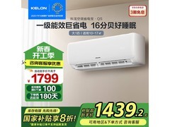 科龙QS1-X1空调1匹钜惠