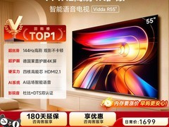 Vidda R 2025款55英寸电视特惠