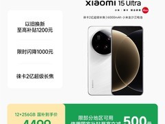 小米15 Ultra 5G手机钜惠